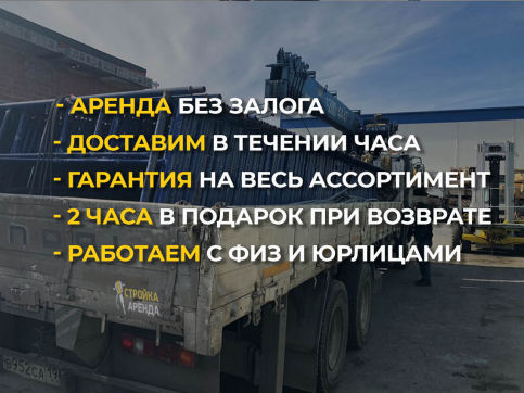  в прокат в Сызрани. У нас лучшая цена за сутки! Возможность взять в аренду с выгодной скидкой до 40% при экспресс доставке 24/7. И помните, ночью стоимость еще дешевле на 30%! #арендапрокат #виброплита #выгодно