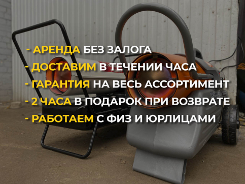  в прокат в Сызрани. У нас лучшая цена за сутки! Возможность взять в аренду с выгодной скидкой до 40% при экспресс доставке 24/7. И помните, ночью стоимость еще дешевле на 30%! #арендапрокат #виброплита #выгодно