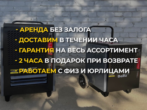  в прокат в Сызрани. У нас лучшая цена за сутки! Возможность взять в аренду с выгодной скидкой до 40% при экспресс доставке 24/7. И помните, ночью стоимость еще дешевле на 30%! #арендапрокат #виброплита #выгодно